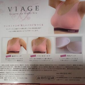 tsknn様用【Viage】２枚セット　SＭサイズ　ビューティアップ ナイトブラ 