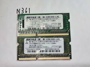 N361 【動作品】 BUFFALO ノートパソコン用 メモリ 8GBセット 4GB×2枚組 DDR3L-1600 PC3L-12800S SO DIMM 低電圧 動作確認済み