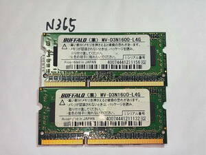 N365 【動作品】 BUFFALO ノートパソコン用 メモリ 8GBセット 4GB×2枚組 DDR3L-1600 PC3L-12800S SO DIMM 低電圧 動作確認済み
