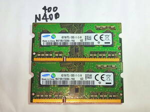N400 【動作品】 SAMSUNG サムスン ノートパソコン用 メモリ 8GBセット 4GB×2枚組 DDR3L-1600 PC3L-12800S SO DIMM 低電圧 動作確認済み