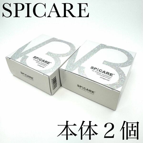 新品正規品『SPICARE』スピケア V3 ブリリアントファンデーション 本体２個セット【送料無料】