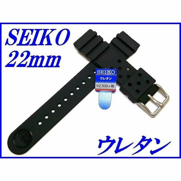 ☆新品正規品☆『SEIKO』セイコー バンド 22mm ウレタンダイバー DAL1BP 黒色【送料無料】