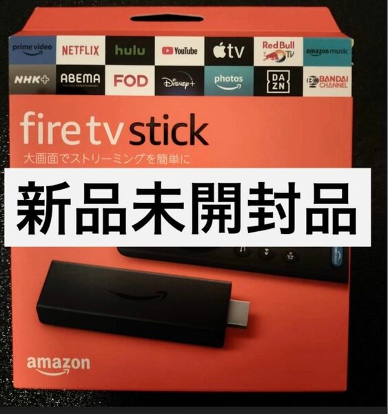 fire tv stick 第3世代ファイヤースティック 未開封 新品未使品