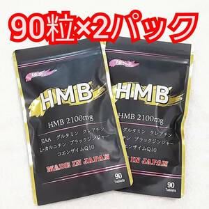  free shipping HMB ultimate body 90 bead ×2 pack set HMB 2100mg EAA protein supplement unopened goods 