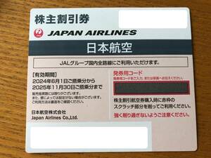 *JAL( Japan Air Lines ) акционер льготный билет 1 листов ( новейший версия )+ гостеприимство. руководство имеется - 2024 год 6 месяц 1 день ~2025 год 11 месяц 30 день * включая доставку 