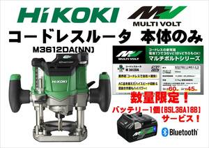 未使用■HiKOKI ハイコーキ 36V コードレスルーター 軸径6mm 8mm 12mm 取り付け可能 本体のみ (バッテリー・充電器別売り) M3612DA(NN)
