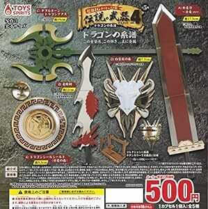 超BIG ダイキャスト製 伝説の武器マスコット4 ドラゴンの系譜 [全5種セット(フルコンプ)] ガチャガチャ カプセルト