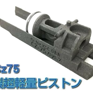 【SLP】KSC Cz75 システム7 ガスブロ用超軽量ピストンブリーチ