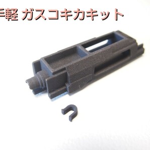 【お手軽ガスコキ化キット】マルイHK45(ガスブローバック)用の画像1
