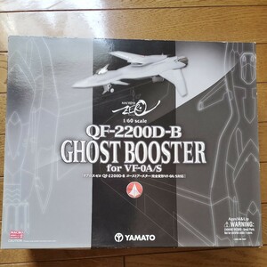 やまと　1/60 QF-2200D-B ゴーストブースター　中古