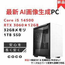 【新品】AI画像生成PC - Core i5 14500（i9-11900Kより最大+20%）/RTX3060 12GB ゲーミング/動画編集/Stable Diffusionにおすすめです_画像1