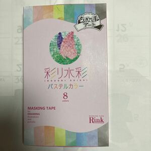 リンレイテープ マスキングテープ Rink ちぎっ手アート 彩り水彩 パステルカラー 8色 IRO10078P