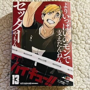 ハイキュー リミックス版 再販 宮侑 治 稲荷崎 コミック 13巻