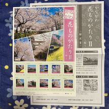 切手 フレーム かながわ 花ものがたり 2 ～桜～ 弘法山公園 寒川神社参道 三渓園 大山桜 段葛 他 50円×10枚 解説書付 即決 ☆送料140円_画像1