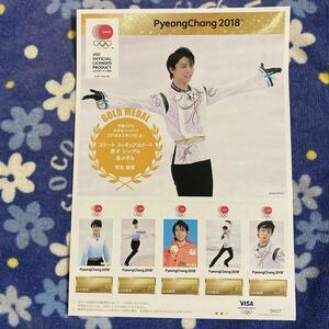 切手 フレーム 羽生結弦 平昌 2018 冬季オリンピック スケート フィギュアスケート 男子 シングル 金メダル 82円×5枚 即決 ☆送料120円