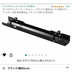 サンワダイレクト（サンワサプライ） ケーブルトレー デスク下 幅90cm ネジ固定タイプ スチール製 耐荷重5kg ブラック