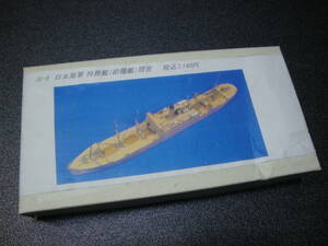 絶版精密モデル　未組立 1/700 日本海軍 給糧艦 特務艦 間宮 ガレージキット レジンキット レジンキャスト