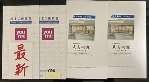 【送料無料】最新　イズミ株主優待券 youme　ゆめタウン　ゆめマート 100円券×40枚（4000円分相当）+泉美術館ご招待券2枚　2名まで無料