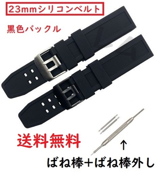 送料込み ルミノックス 23mm ベルト シリコン バックル 互換品 バンド 時計 No.801 E