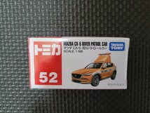 新品未開封　トミカ　52　マツダ　CX-5　河川パトロールカー_画像1