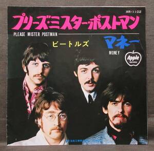 7''EP Apple red record Beatles [ pulley z* Mr. * post man / money ] The Beatles/2nd jacket / regular price 400 jpy /1970 year / Toshiba sound ./AR-1102