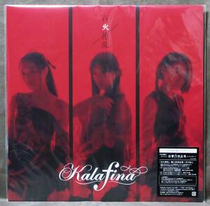 (12 -inch ) beautiful goods! Kalafina [ 100 fire ..] complete production limitation record /12 -inch single /.. Touken Ranbu /ka rough .na/2017 year /Sacra Music/VVJL-2