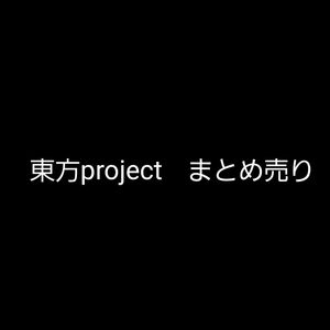 東方project　缶バッジ　ステッカー　アクリルキーホルダー　アクキー　アクリルスタンド　アクスタ　ラバーキーホルダー　缶バッジ