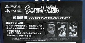 SANDLAND 超特装版　DLC4種セット　デジタルサウンドトラック　ダウンロードコンテンツ　サンドランド　プロダクトコード