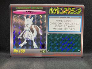 【Unscratched】ポケモン スクラッチ カード ミュウツー 未削り ＋ トップサン & バンダイ シール Pokemon Scratch Card TOMY 1997 Mewtwo