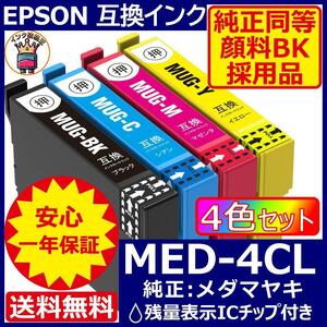 価格破壊 MED-4CL EPSON プリンター インク エプソン メダマヤキ3