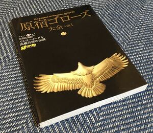 【送料無料】原宿ゴローズ大全（The Legend of Harajuku goro's）vol.1/Eric Clapton イーグル フェザー メタル 高橋吾郎