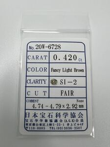 F6★0.420ct SI-2 Fancy Light Brown FAIR★ 天然 ダイヤモンド ルース ソーティング付き 最落なし ダイヤ 宝石 jewelry