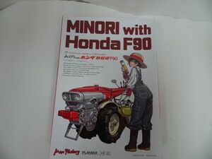  not yet constructed *1/20 PLAMAX MF-21 minimum factory. paste with Honda cultivator F90