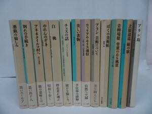 *... bookstore [ adult bookcase ]13 pcs. together / Alain island / beautiful paper thing /... fine art ./ white peach / chess. story / another .. procedure / William * Maurice communication 