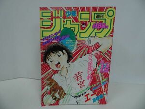 ★1990年No1.2　週刊【少年ジャンプ】エース/ジョジョの奇妙な冒険/ろくでなしブルーズ/ろくでなしブルース/聖闘士星矢/ンターハンター