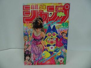 ★1989年No49　週刊【少年ジャンプ】まじかる☆タルるートくん/こち亀