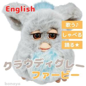 ファービー クラウディグレー 茶目 英語 1014 美品 完全動作確認済み 美品 furby 2005 ヴィンテージ 大きなぬいぐるみ 電子ペット