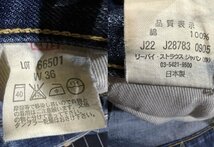 リーバイス LVC 05年製 復刻 66501 デニム ジーンズ W36 日本製 LEVI'S VINTAGE CLOTHING_画像8