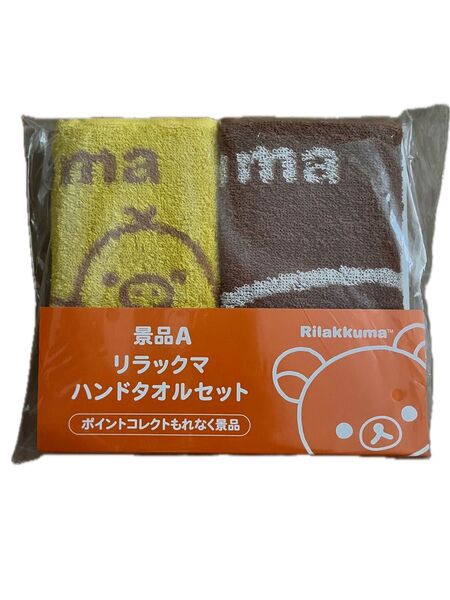 リラックマ ハンドタオル ローソン