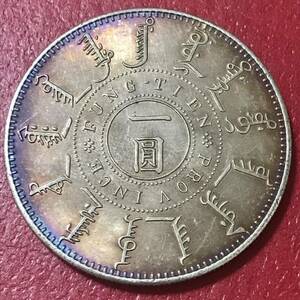 銀貨 1899年　一圓 奉天機器局 清国　中国 一円銀貨　大型銀貨　硬貨 古銭 貿易銀 コイン 竜 