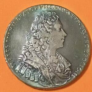 銀貨 1729年　ピョートル2世 ロシア帝国 ロマノフ朝第7代の君主、第3代ロシア皇帝　硬貨 古銭 貿易銀 コイン 竜 