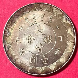 銀貨 1907年　一圓 大清銀幣 光緒年造　清国　中国 一円銀貨　硬貨 古銭 貿易銀 コイン 竜 收藏品 