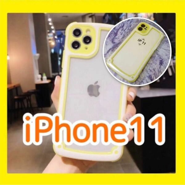 iPhone11 大人気 iPhoneケース イエロー 黄色 フレーム 新品 未使用 カラーケース 背面保護 送料無料