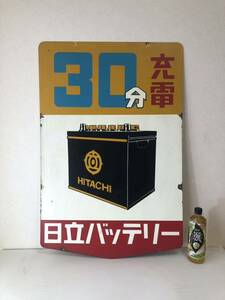  horn low signboard both sides extra-large Hitachi battery 30 minute charge 90×60cm weight 3 kilo Showa Retro that time thing antique signboard both sides signboard 