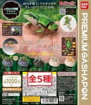 ☆いきもの大図鑑アドバンス アマガエル02 全5種 ガチャ かえる カエル フィギュア プレミアムガシャポン 蛙_画像1