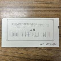 商品券 6,000円分 まとめ 三越 ギフトカード 近鉄百貨店 百貨店 _画像5