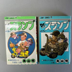 Dr スランプ 鳥山明 ドクタースランプ 1巻〜16巻 まとめ セット 漫画 アラレちゃん 集英社 昭和レトロ レトロ コレクション アニメ の画像5