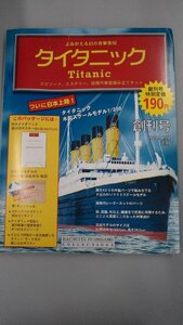 未組立　アシェット　週刊タイタニック　創刊号～NO.50セット