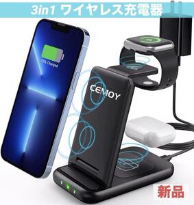 【人気商品】CEMOY 3in1 ワイヤレス充電器 折畳み式 B2401Z386