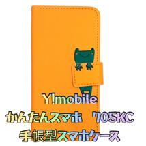 ワイモバイル Y!mobile かんたんスマホ 手帳型スマホケース mj-803_画像1
